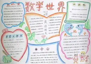 北京小学数学手抄报漂亮一年级