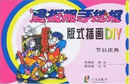 节日庆典黑板报手抄报版式插画diy