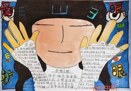 小眼睛要爱护