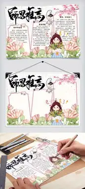 清新中国风师恩难忘教师节小报手抄报模板图片素材psd分层格式下载教师节手抄报大全