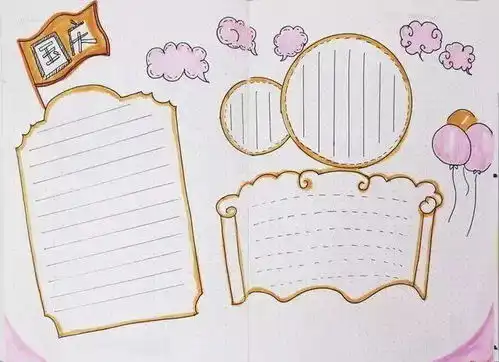 小学生关于国庆节的手抄报怎么做快提前收藏含素材模板