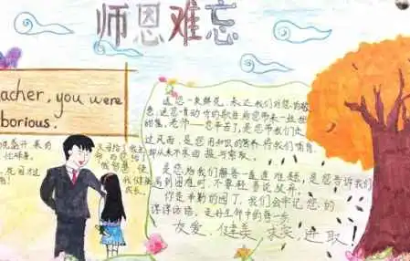教师节手抄报内容教师节手抄报资料大全