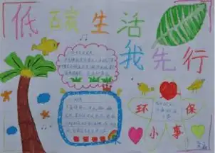 低碳生活我先行20字