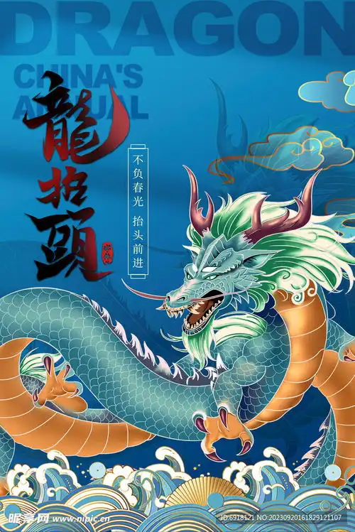 龙年创意模板设计图