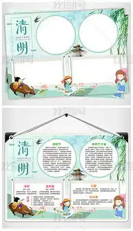 清明节小报踏青扫墓手抄报传统节日电子小报图片模板下载