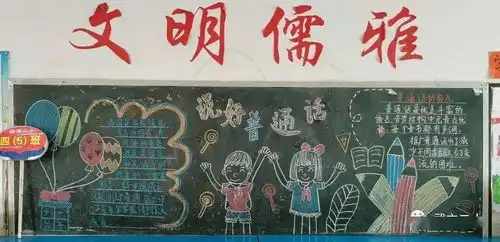 普通话诵百年伟业规范字写时代新篇