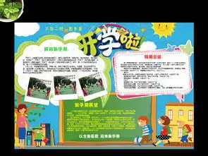 学生假期小报新学期手抄报简单漂亮开学小报图片素材worddoc模板下载19.31mb其他大全其他