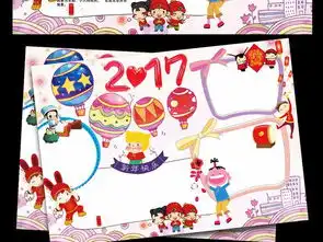 关于新年的手抄报