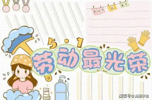 五一劳动节手抄报劳动最光荣主题手抄报内容