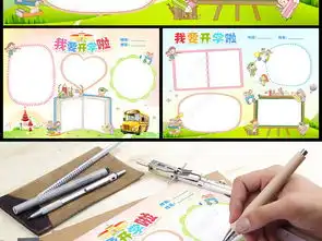 新学期新气象小报开学计划手抄小报素材模板图片下载