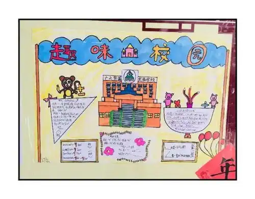 no.714小学部第八届数学周i数学手抄报征集活动趣味校园