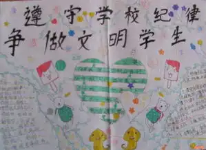 手抄报做遵守纪佛的好少年