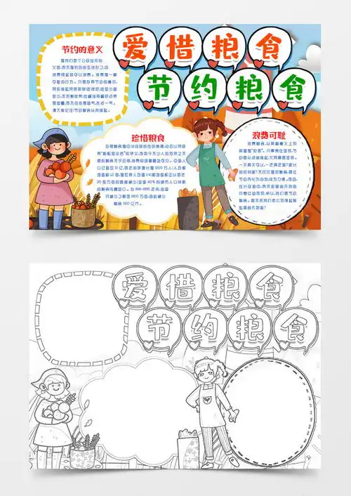 爱惜粮食节约粮食小报手抄报模版word模板下载熊猫办公