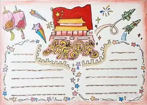 2019国庆节手抄报模板好句好段范文国庆节必备可打印