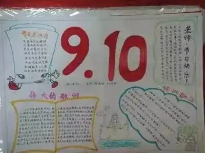 想做教师节手抄报的,统统拿走