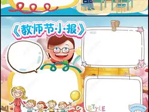 四套感恩教师节小报910感谢师恩手抄小报图片模板下载