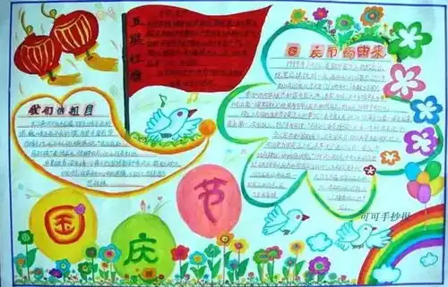 又双叒要办国庆小报啦送上国庆小报合集,拿走不谢