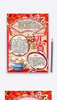 doc元宵节黑板报doc格式元宵节黑板报素材图片doc元宵节黑板报设计模板我图网