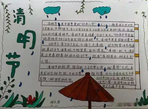 我们的节日清明不忘故人不负春光