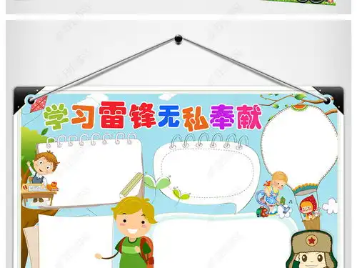 卡通学生学雷锋纪念日心得体会小报图片模板下载