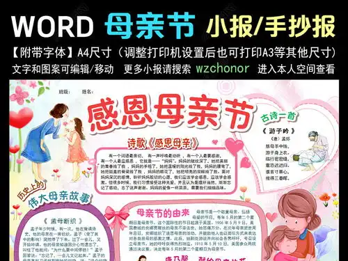 感恩母亲节小报妇女节文明道德手抄小报边框图片模板下载
