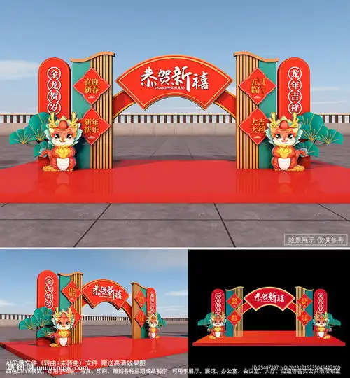 2024新年美陈年货节拱门设计设计图