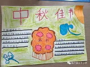 太平小学开展我们的节日中秋节主题队日活动