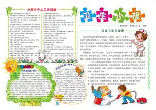 讲文明懂礼貌讲卫生小报图片素材psd模板下载17.32mb卫生教育手抄报大全安全健康手抄报