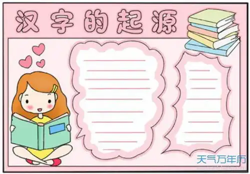 2020汉字的手抄报五年级汉字手抄报简单又漂亮