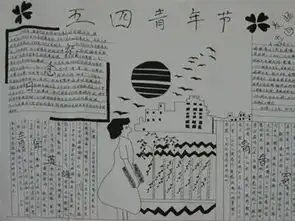 青年节手抄报