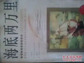 海底两万里
