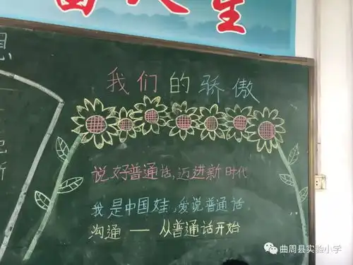 说好普通话迈进新时代