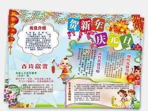 庆元旦迎新年小报元旦快乐手抄小报图片模板psd设计图下载元旦手抄报大全编号19138077