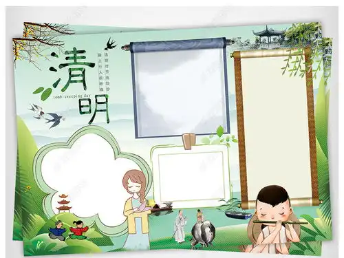 清明节小报踏青祭祀手抄报电子小报下载编号16286325清明节手抄报
