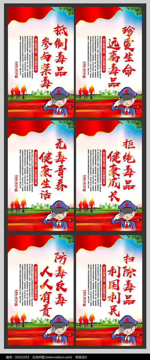 社会公益禁毒宣传展板