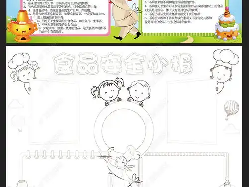 儿童食品安全小报饮食健康卫生电子手抄报图片模板下载