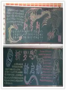 畅想新学期板报展新颜