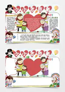 卡通小小志愿者小报手抄报word模板下载熊猫办公