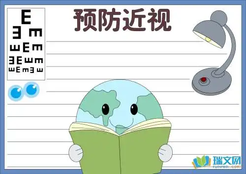 预防近视手抄报的知识