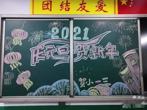庆元旦贺新年贺进小学一年三班元旦联欢会