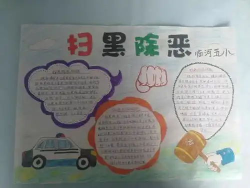 扫黑除恶,预防校园欺凌巴彦淖尔中小学生这么做...
