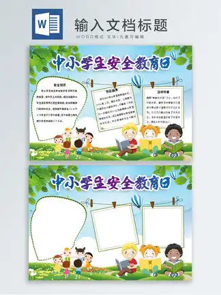 图片免费下载安全教育日手抄报素材安全教育日手抄报模板千图网