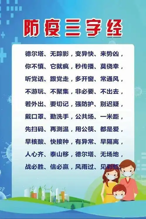 防疫三字经