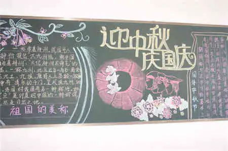 中秋节黑板报月儿高高