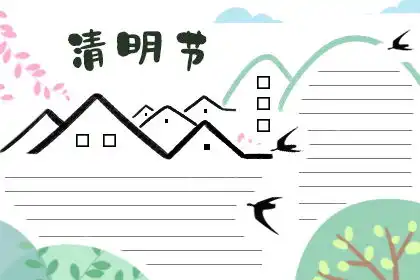 清明手抄报简单又好画手抄报大全漂亮