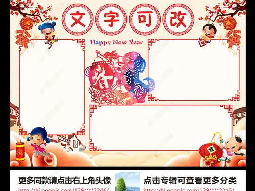欢庆新年小报春节手抄报新年快乐电子小报图片模板下载