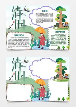 模板下载手抄报清明图片设计素材熊猫办公