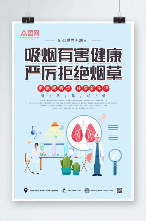 拒绝烟草吸烟有害健康禁止吸烟提示海报素材4
