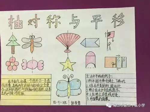 多彩生活,多彩数学2018年海口市第二十五小学四年级暑假综合实践作业展播