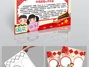 wordps国庆节小报欢度国庆手抄报祖国生日快乐电子小报图片素材psd模板下载46.16mb国庆节手抄报大全节日手抄报